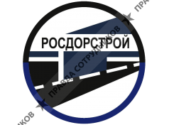 РосДорСтрой